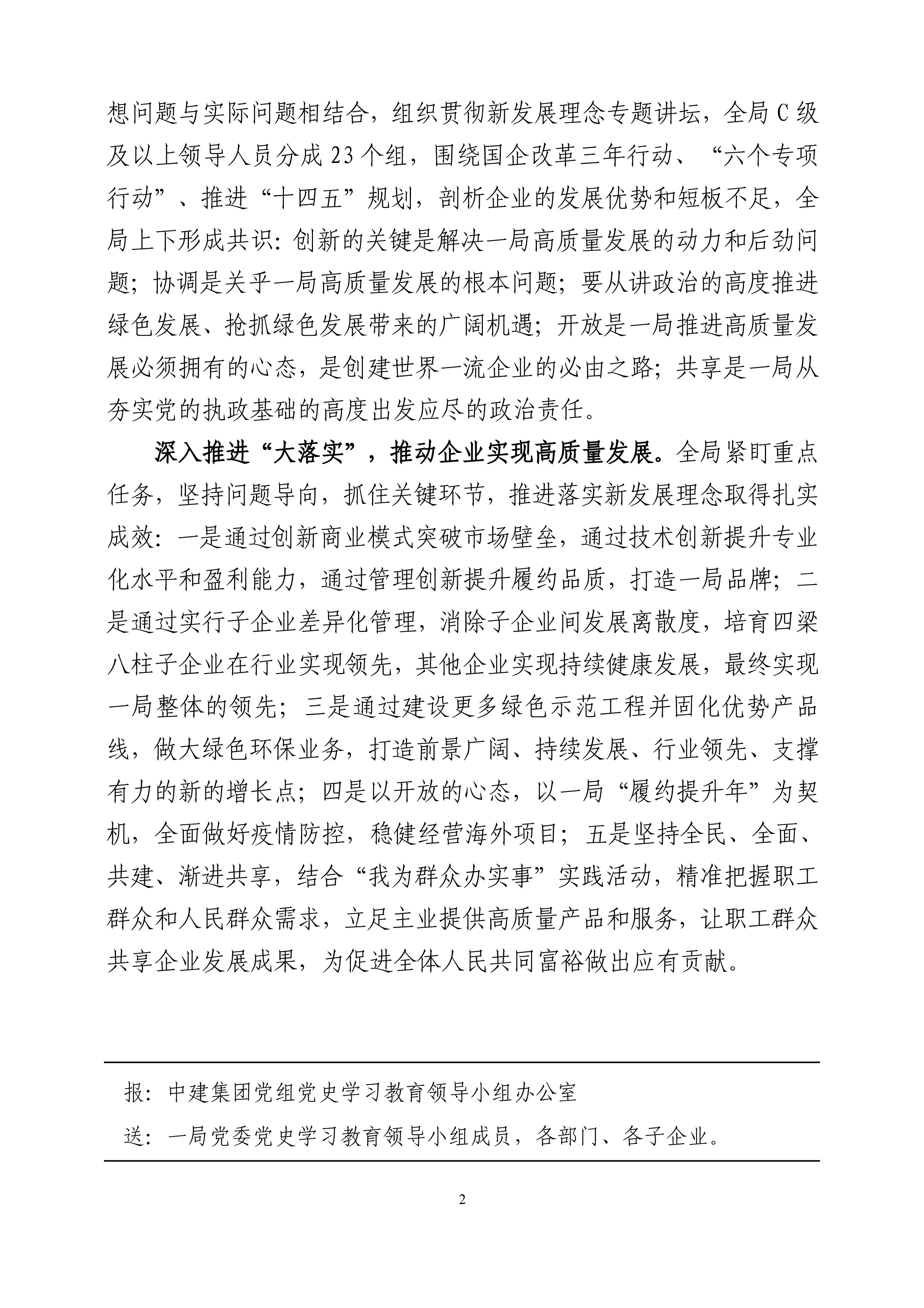 中建一局黨委黨史學(xué)習(xí)教育工作簡報(bào)（第27期）-2.jpg